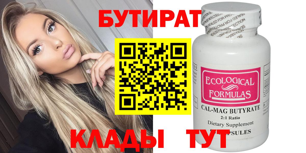 БУТИРАТ оксибутират  Вход с VPN  Кызыл 