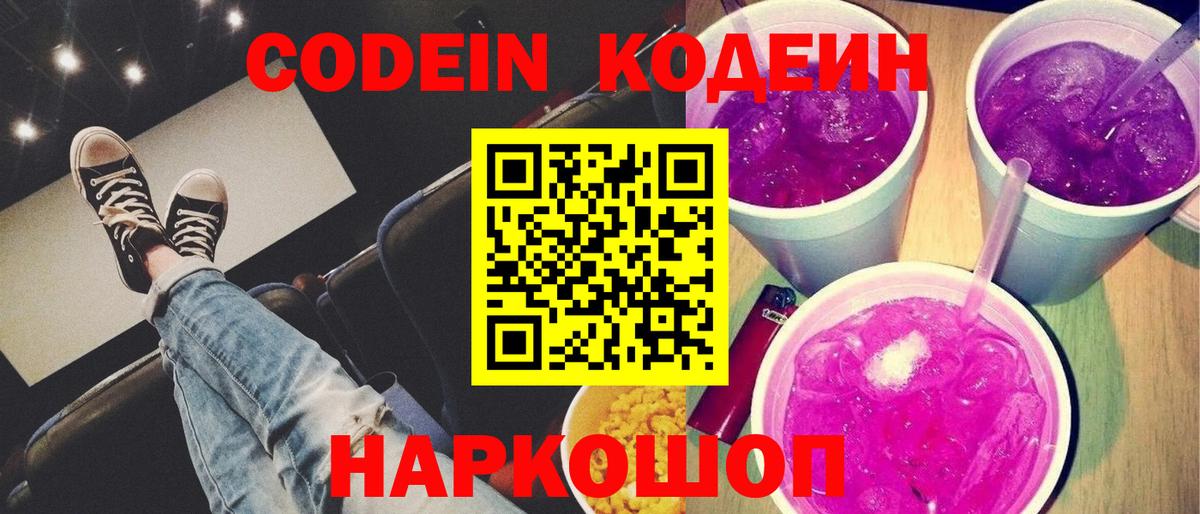 Кодеин напиток Lean (лин) Кызыл