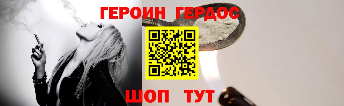 ГЕРОИН  Вход с VPN  Кызыл  Героин белый 